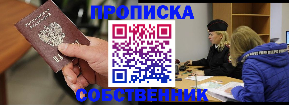 прописка в Чкаловске