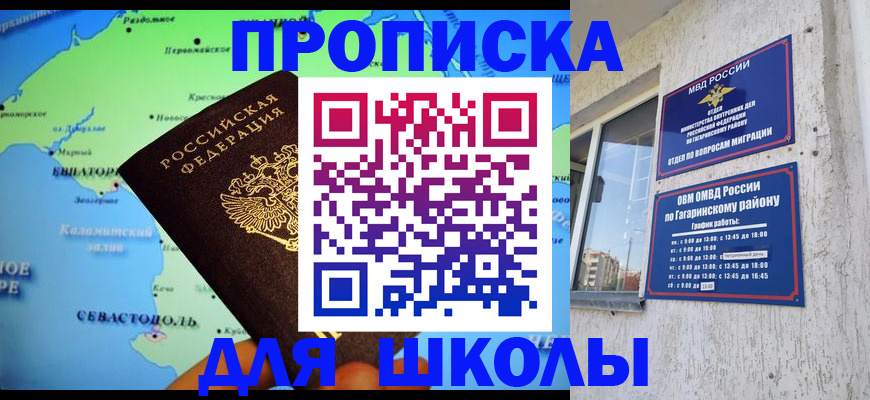 прописка законно в Чкаловске